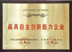 自主創新企業證書